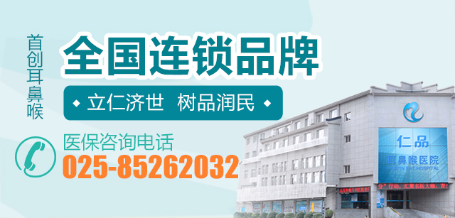 南京有好的耳聋耳鸣医院吗