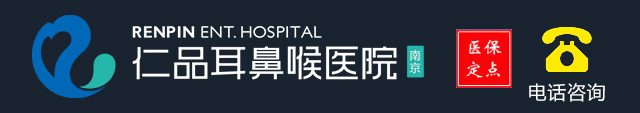 南京仁品耳鼻喉医院，全国连锁品牌医院