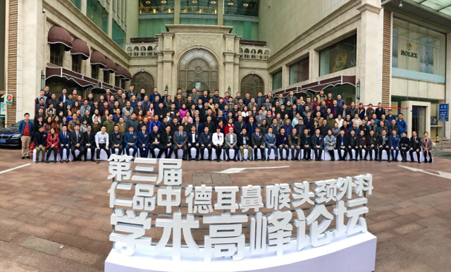 第三届仁品中德耳鼻喉头颈外科学术高峰论坛在蓉举行
