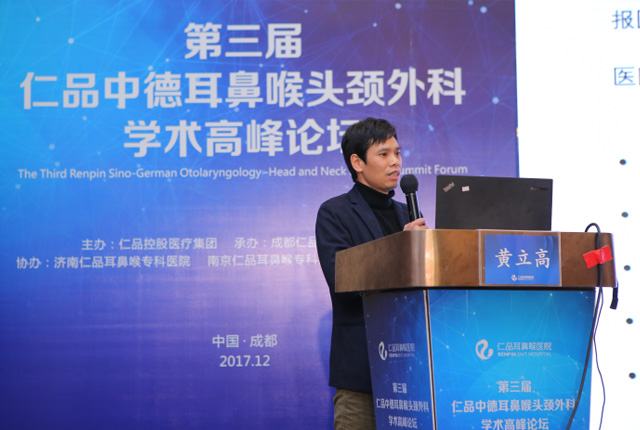 第三届仁品中德耳鼻喉头颈外科学术高峰论坛在蓉举行