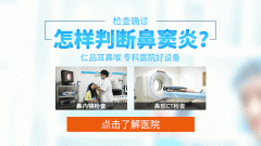 南京慢性鼻窦炎怎么治疗