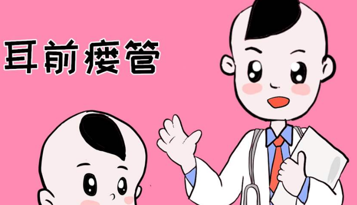 耳前瘘管引流多久能好